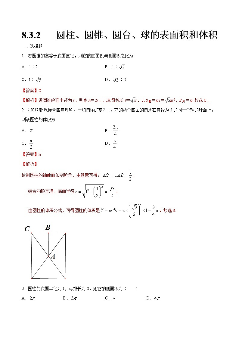 2021年人教版高中数学必修第二册8.3.2《圆柱、圆锥、圆台、球的表面积和体积》同步练习（解析版）01