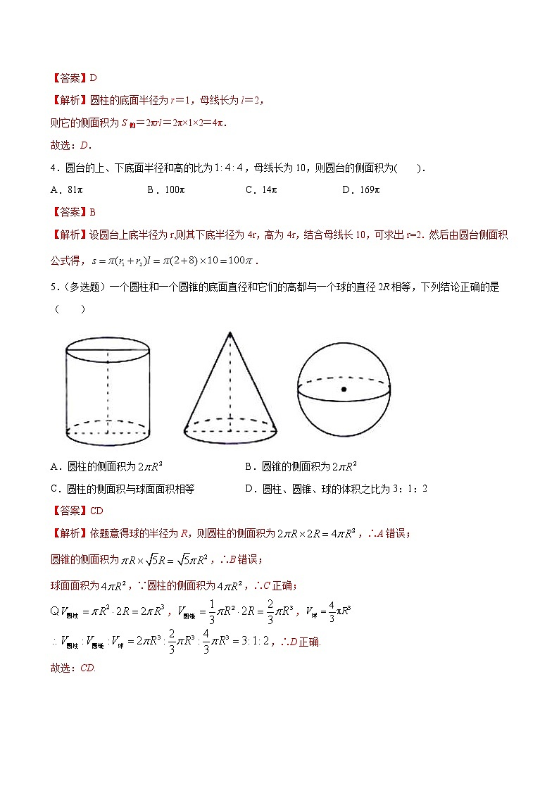 2021年人教版高中数学必修第二册8.3.2《圆柱、圆锥、圆台、球的表面积和体积》同步练习（解析版）02