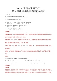 高中人教A版 (2019)第八章 立体几何初步8.5 空间直线、平面的平行第1课时课后作业题