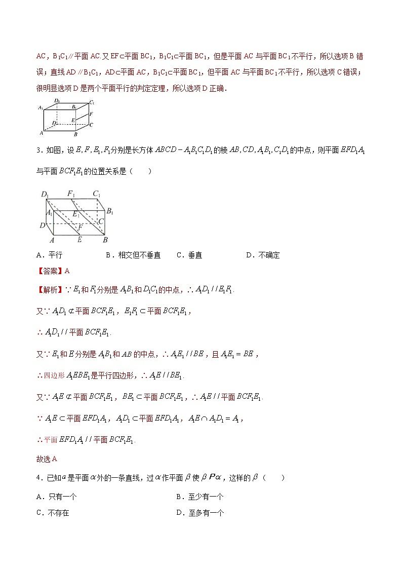 2021年人教版高中数学必修第二册8.5.3《平面与平面平行（第1课时）平面与平面平行的判定》同步练习（解析版）02