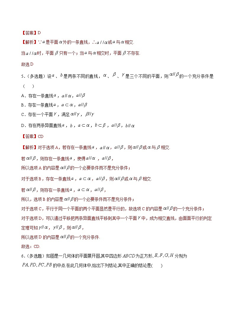 2021年人教版高中数学必修第二册8.5.3《平面与平面平行（第1课时）平面与平面平行的判定》同步练习（解析版）03