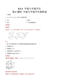 人教A版 (2019)必修 第二册8.5 空间直线、平面的平行第2课时精练