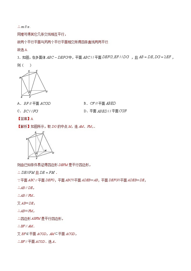 2021年人教版高中数学必修第二册8.5.3《平面与平面平行（第2课时）平面与平面平行的性质》同步练习（解析版）02