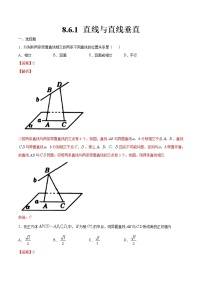 高中数学人教A版 (2019)必修 第二册第八章 立体几何初步8.6 空间直线、平面的垂直练习题