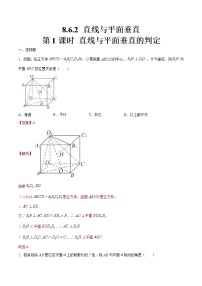 人教A版 (2019)必修 第二册8.6 空间直线、平面的垂直第1课时课后练习题