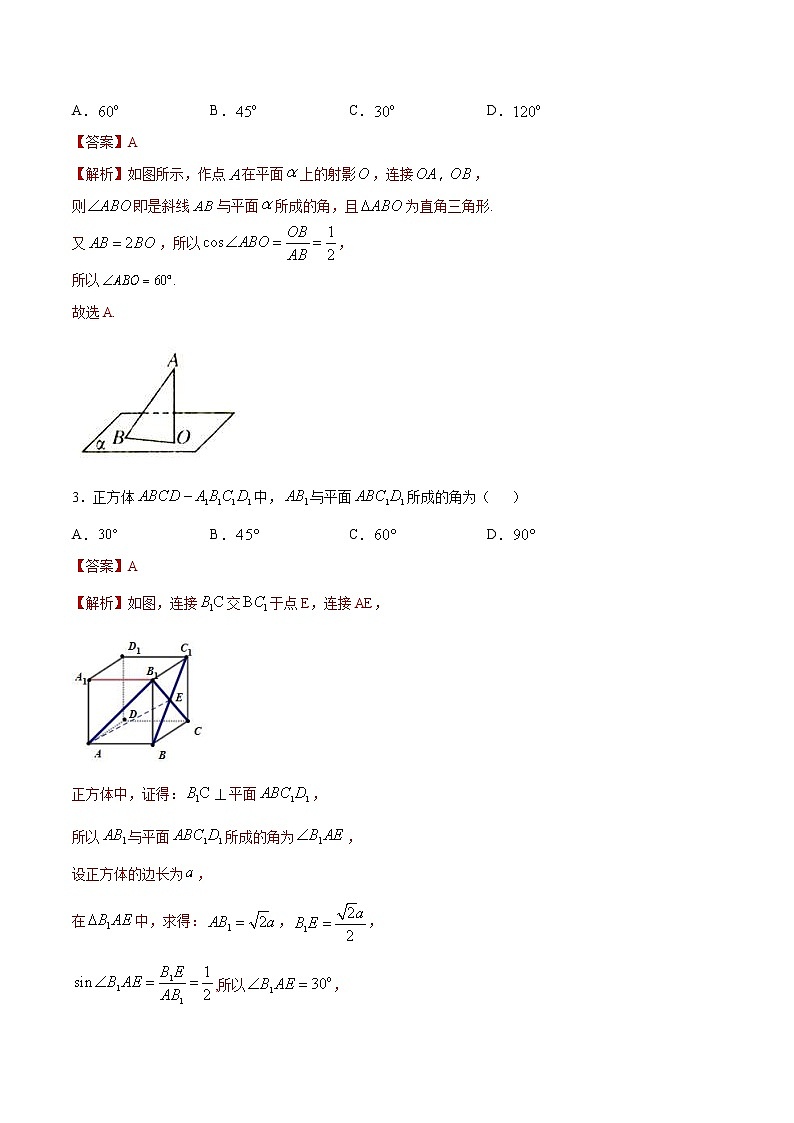 2021年人教版高中数学必修第二册8.6.2《直线与平面垂直（第1课时）直线与平面垂直的判定》同步练习（解析版）02