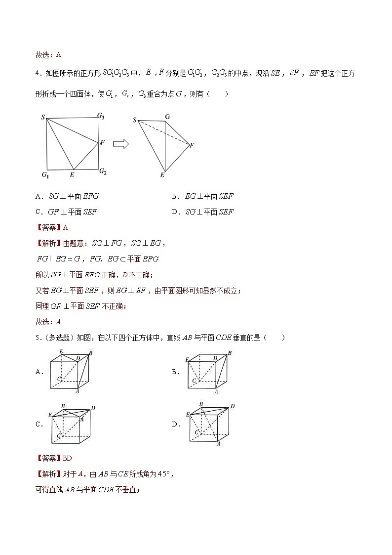 2021年人教版高中数学必修第二册8.6.2《直线与平面垂直（第1课时）直线与平面垂直的判定》同步练习（解析版）03