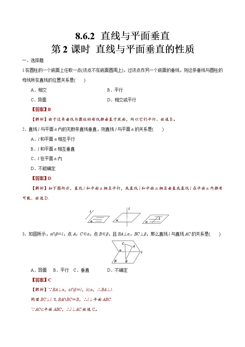 2021年人教版高中数学必修第二册8.6.2《直线与平面垂直（第2课时）直线与平面垂直的性质》同步练习（解析版）01