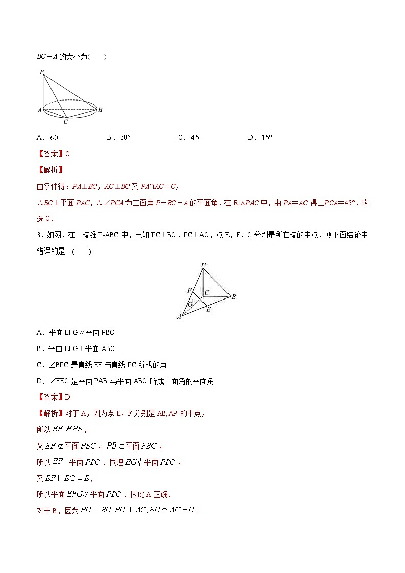 2021年人教版高中数学必修第二册8.6.3《平面与平面垂直（第1课时）平面与平面垂直的判定》同步练习（解析版）第2页