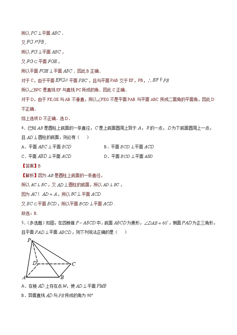 2021年人教版高中数学必修第二册8.6.3《平面与平面垂直（第1课时）平面与平面垂直的判定》同步练习（解析版）第3页