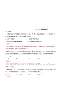 必修 第二册9.1 随机抽样巩固练习