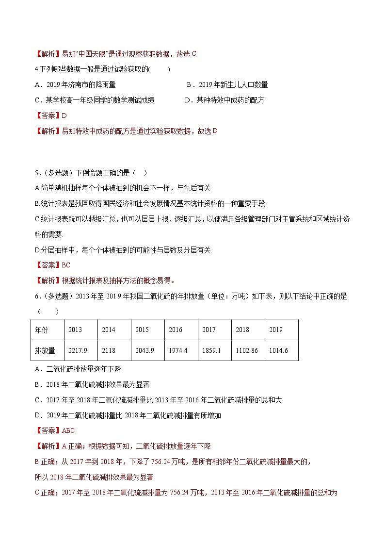 2021年人教版高中数学必修第二册9.1.3《获取数据的途径》同步练习（解析版）第2页