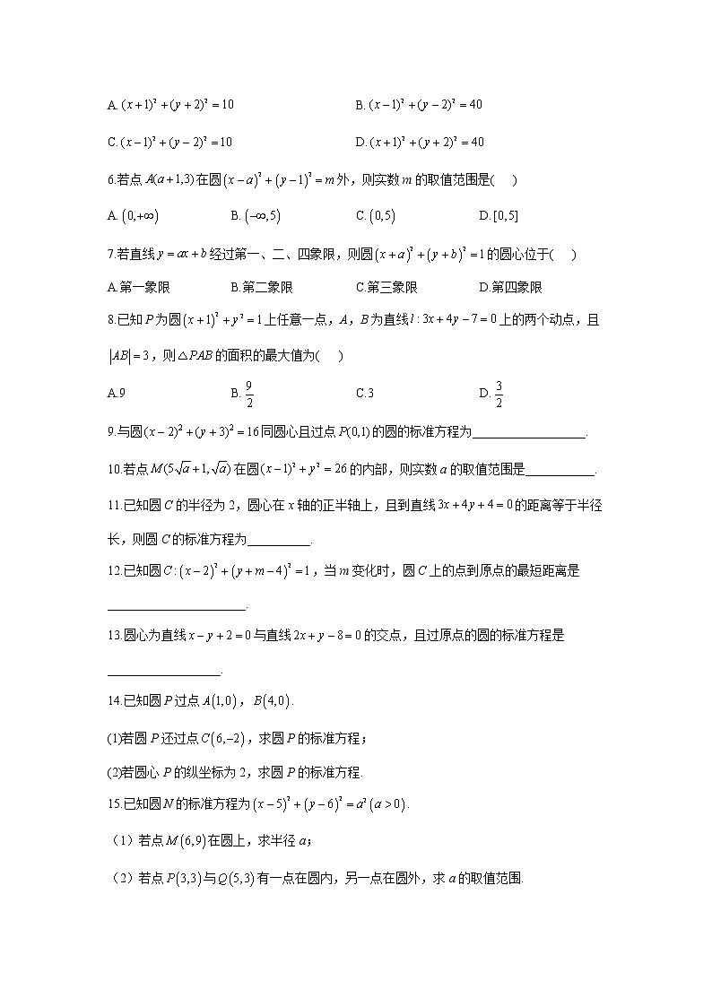 2.4.1 圆的标准方程（学案）-2021-2022学年高二上学期数学人教A版（2019）选择性必修第一册练习题02