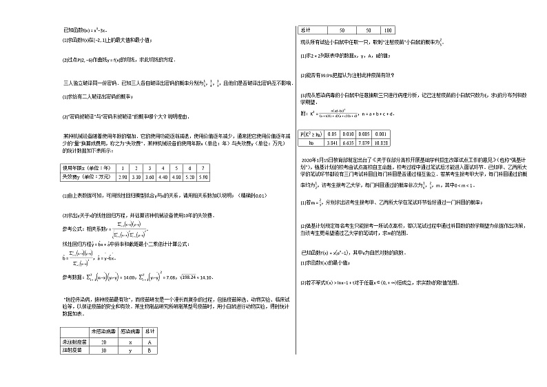 2020-2021学年广西省梧州市高二（下）期中考试数学（理）试卷北师大版02