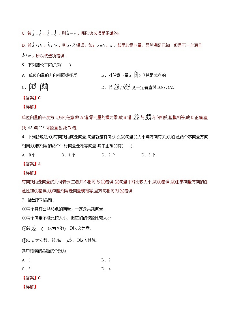 2021年人教版高中数学必修第二册课时同步检测6.1.1《向量的实际背景与概念》（解析版）03