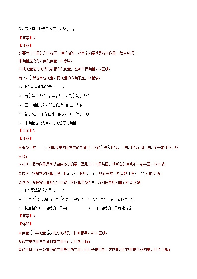 2021年人教版高中数学必修第二册课时同步检测6.1.3《相等向量与共线向量》（解析版）第3页