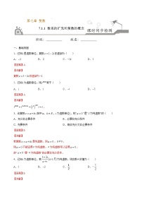 2021学年7.1 复数的概念当堂检测题