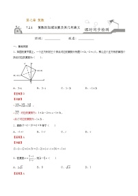 人教A版 (2019)必修 第二册7.2 复数的四则运算课堂检测