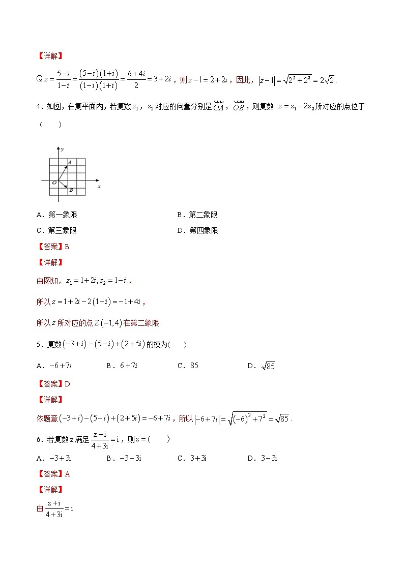 2021年人教版高中数学必修第二册课时同步检测7.2.1《复数的加减运算及其几何意义》（解析版）第2页