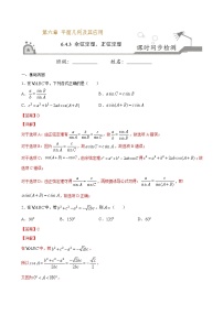 高中数学人教A版 (2019)必修 第二册6.4 平面向量的应用随堂练习题