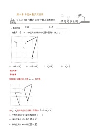 高中数学人教A版 (2019)必修 第二册6.3 平面向量基本定理及坐标表示课时作业