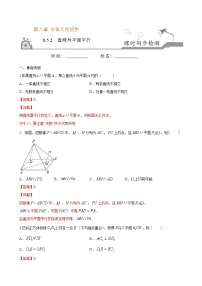 数学必修 第二册第八章 立体几何初步8.5 空间直线、平面的平行当堂检测题