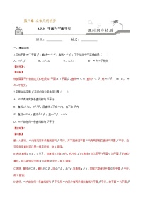 2021学年8.5 空间直线、平面的平行当堂检测题