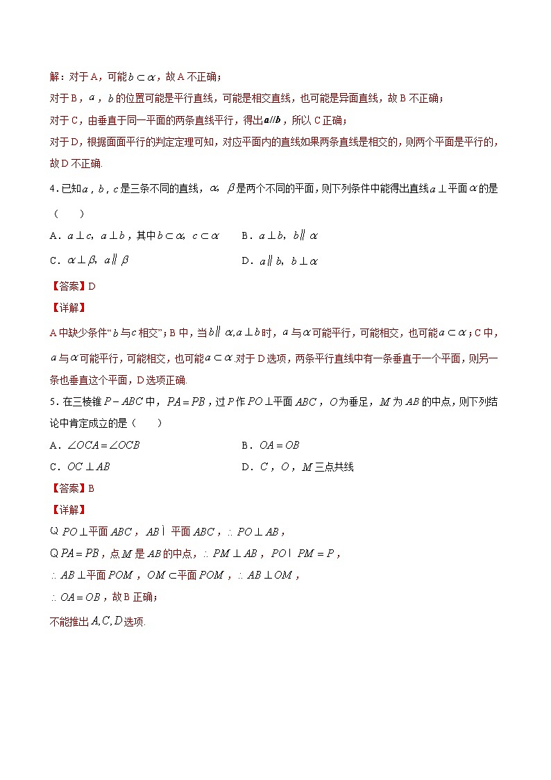 2021年人教版高中数学必修第二册课时同步检测8.6.1-8.6.2《直线与直线垂直、直线与平面垂直》（解析版）02