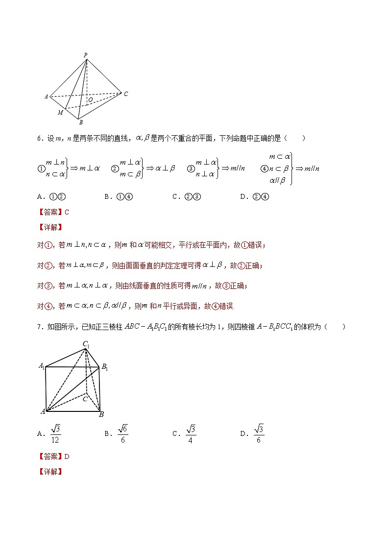 2021年人教版高中数学必修第二册课时同步检测8.6.1-8.6.2《直线与直线垂直、直线与平面垂直》（解析版）03