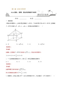 数学必修 第二册第八章 立体几何初步8.3 简单几何体的表面积与体积当堂检测题