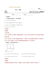 高中数学人教A版 (2019)必修 第二册8.4 空间点、直线、平面之间的位置关系练习题