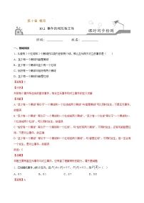 人教A版 (2019)必修 第二册10.2 事件的相互独立性测试题