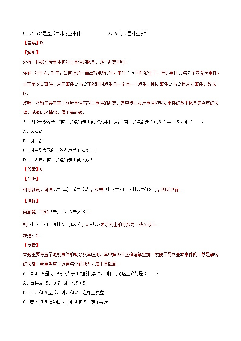 2021年人教版高中数学必修第二册课时同步检测10.2《事件的相互独立性》（解析版）03