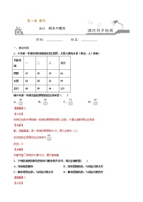 人教A版 (2019)必修 第二册10.3 频率与概率课后测评