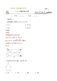 必修 第二册6.2 平面向量的运算练习题