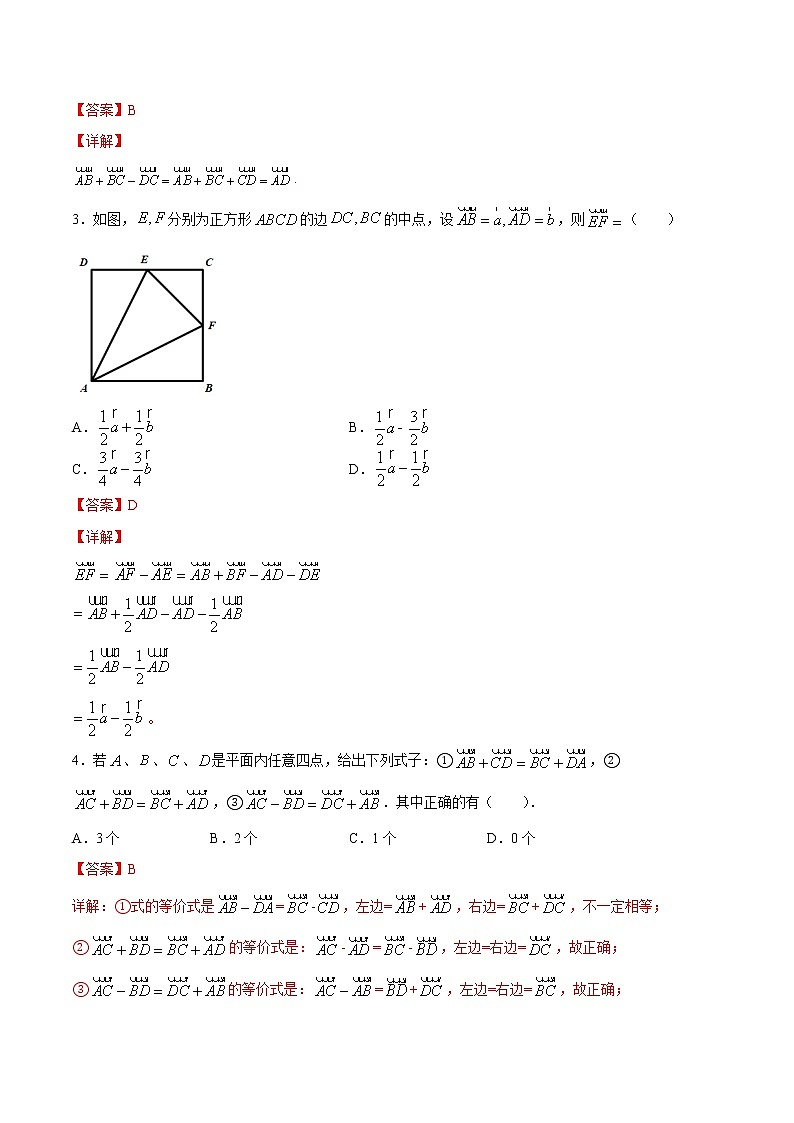2021年人教版高中数学必修第二册课时同步检测6.2.2《向量的减法运算》（解析版）第2页