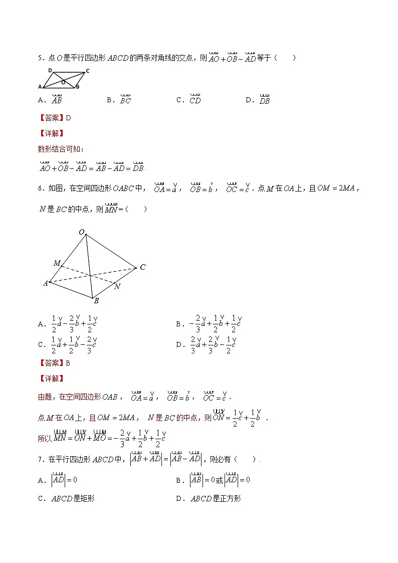 2021年人教版高中数学必修第二册课时同步检测6.2.2《向量的减法运算》（解析版）第3页