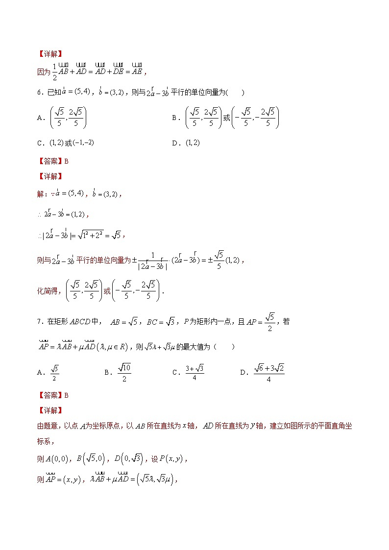 2021年人教版高中数学必修第二册课时同步检测6.3.3《平面向量加、减运算坐标表示》（解析版）03