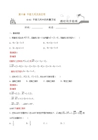 高中数学人教A版 (2019)必修 第二册6.4 平面向量的应用一课一练