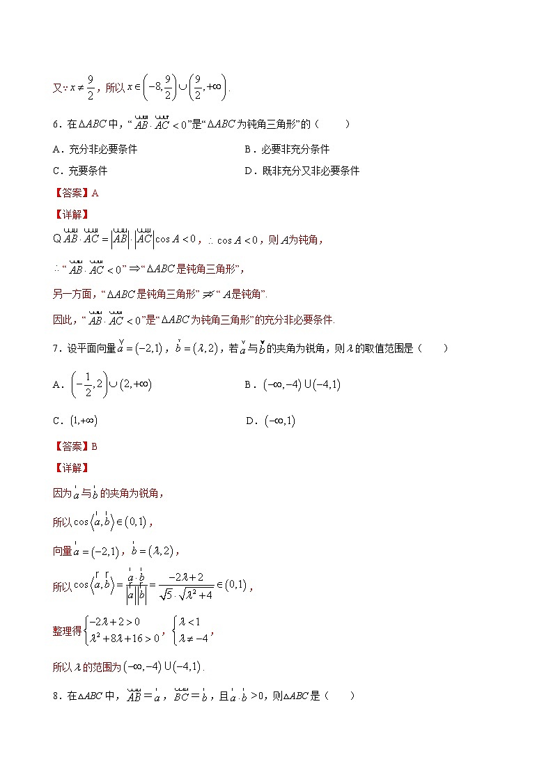 2021年人教版高中数学必修第二册课时同步检测6.4.1《平面几何中的向量方法》（解析版）03