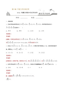 数学必修 第二册6.4 平面向量的应用当堂达标检测题