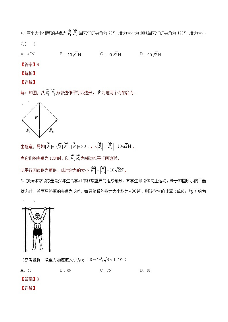 2021年人教版高中数学必修第二册课时同步检测6.4.2《向量在物理中的应用举例》（解析版）第2页