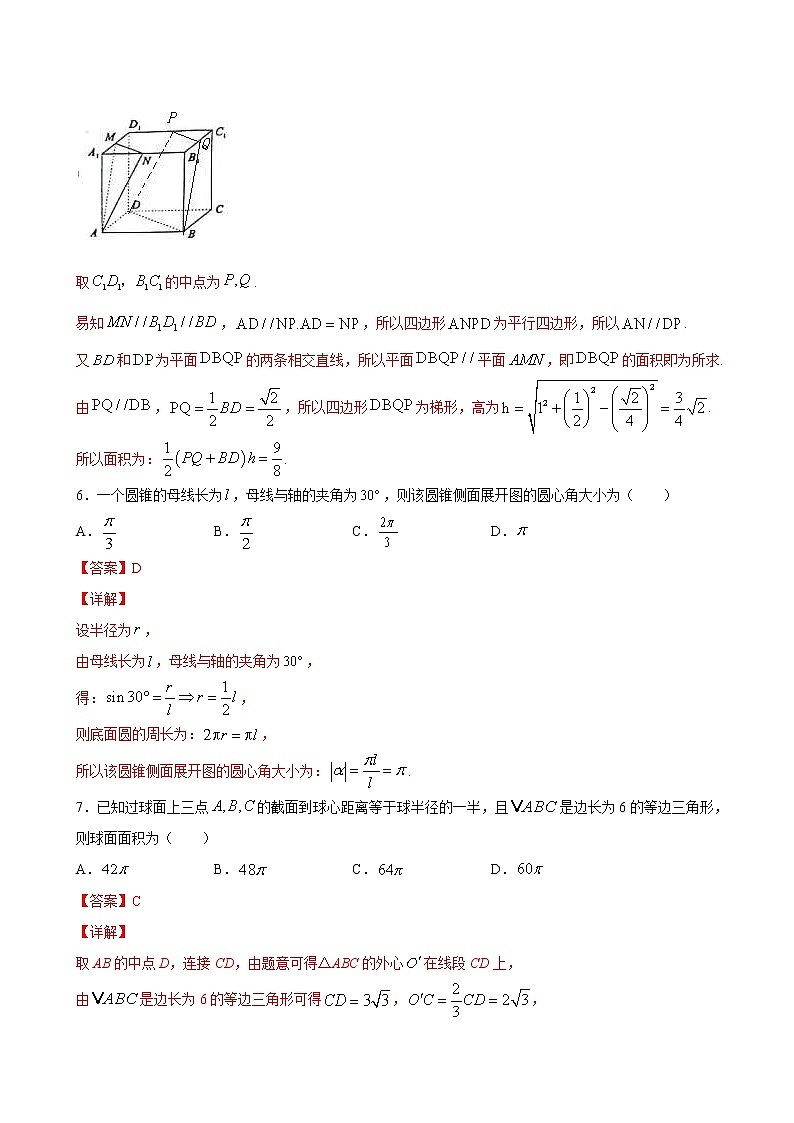 2021年人教版高中数学必修第二册课时同步检测8.1《基本立体图形》（解析版）第3页