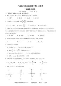 2020届广东省三校（广州真光中学、深圳市第二中学、珠海市第二中学）高三上学期第一次联考文科数学试题 PDF版