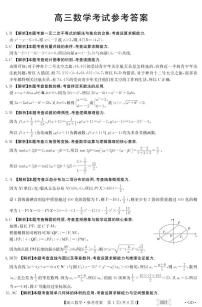 2022届广东省高三上学期8月第二次联考数学试题 PDF版