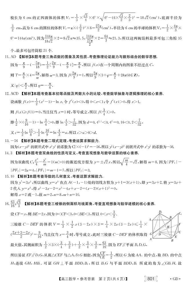 2021年广东省高三8月联考数学试题答案第2页