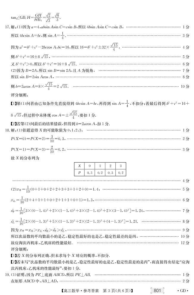 2021年广东省高三8月联考数学试题答案第3页