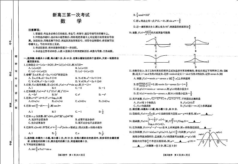 河北高三数学试卷第1页