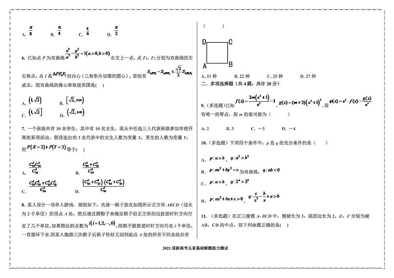 2021届五省名校高三上学期第一次联测数学试卷（适用于河北重庆广东福建湖南） PDF版第2页