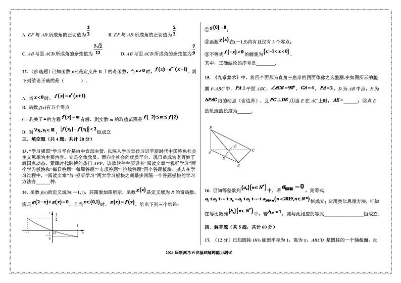 2021届五省名校高三上学期第一次联测数学试卷（适用于河北重庆广东福建湖南） PDF版第3页